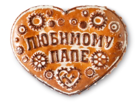 Пряник «Любимому папе», 350 гр. арт. 9786855 Пряник «Любимому папе», 350 гр. арт. 9786855