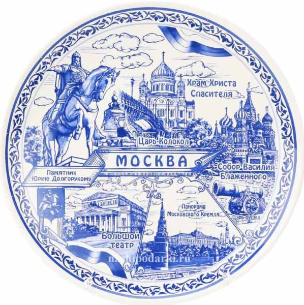 Тарелка сувенирная Москва 20 см. арт. 434343