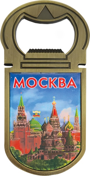 Открывалка-магнит "Москва" 9см. арт. 601020